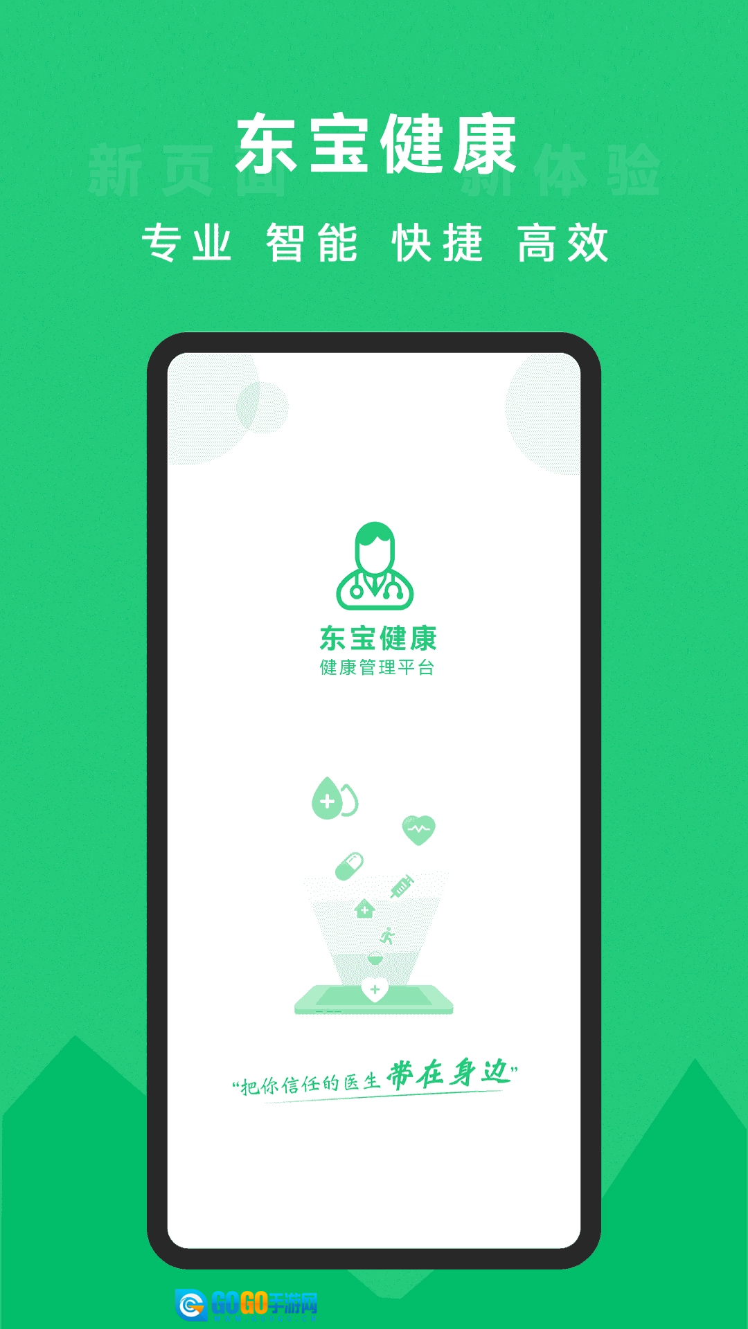东宝健康直装版图4