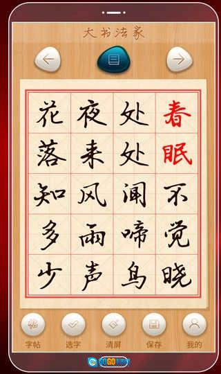 大书法家手机版图4
