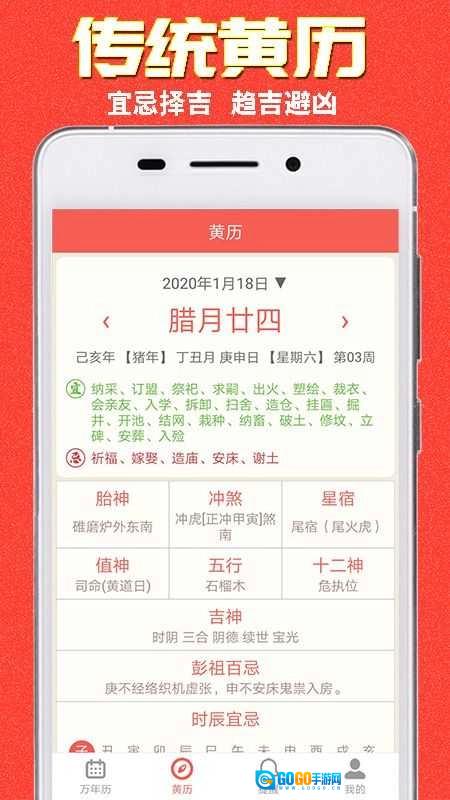 易之简万年历直装版图3