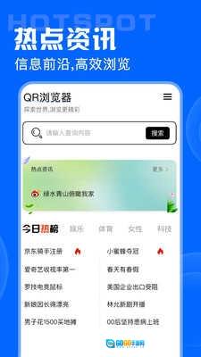 QR浏览器手机最新版图2