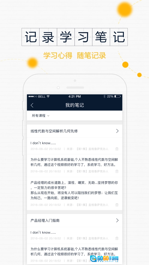 智课堂免费版图2