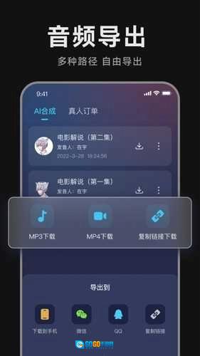 魔音配音神器直装版图2