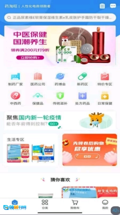 药淘旺安卓版图3