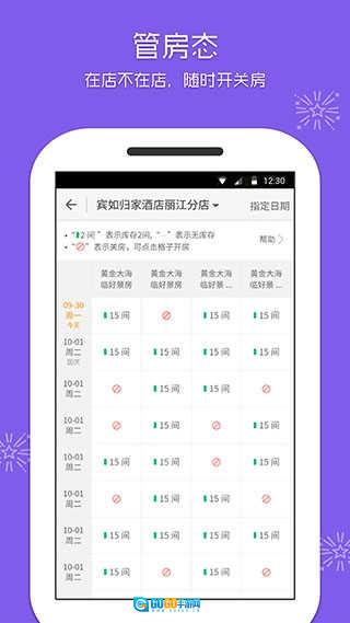 美团酒店商家安卓版图1