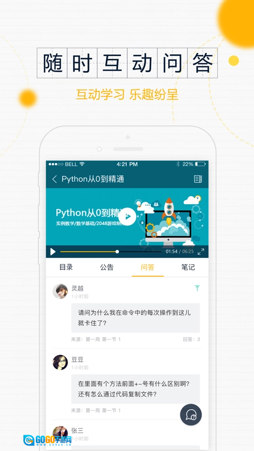 智课堂免费版图3