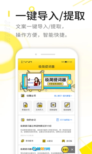 极简提词器手机免费版图1