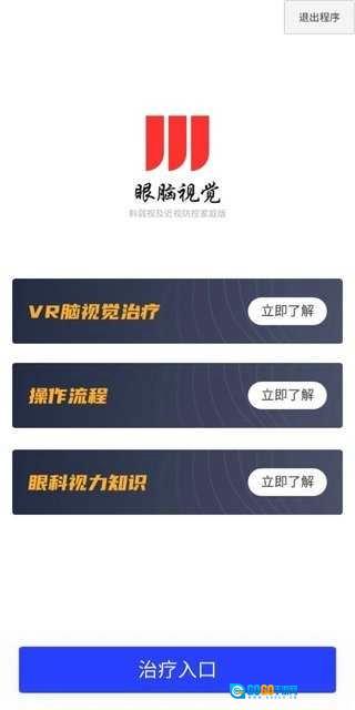 眼视觉手机版图4