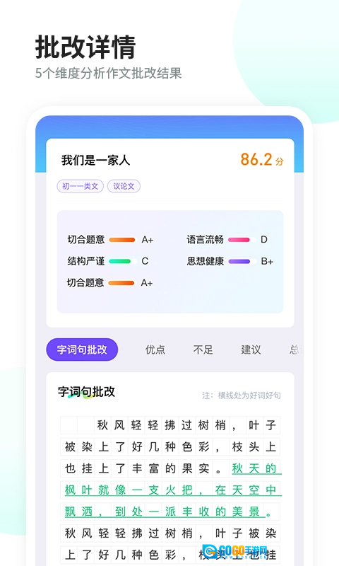叮叮作文官方最新版图1