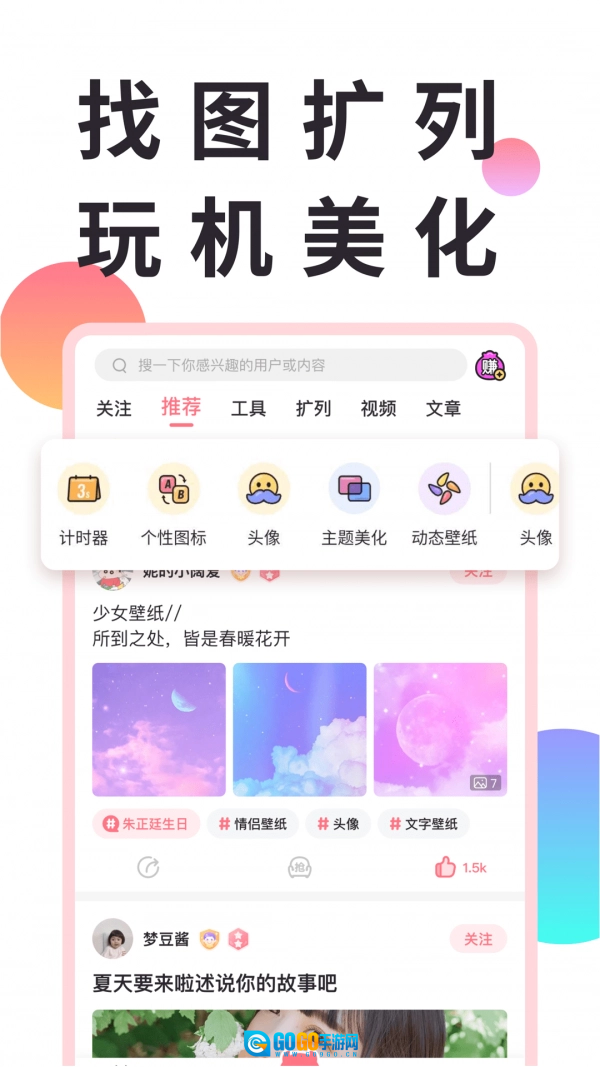 小精灵美化计时器官方正版图1