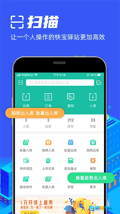 快宝驿站官方正版图3