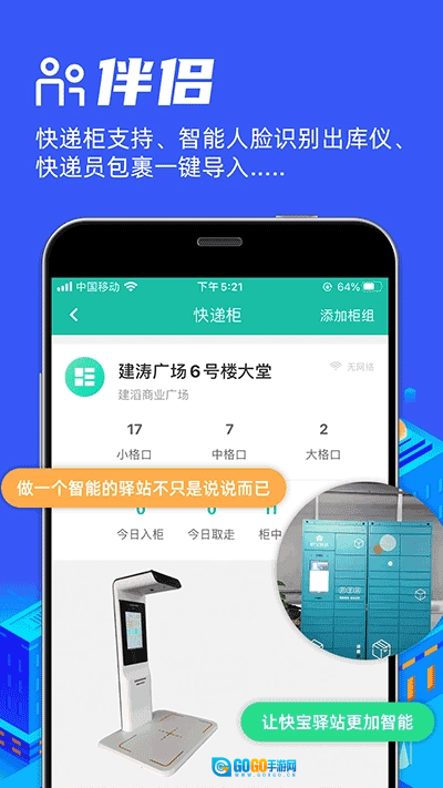 快宝驿站官方正版图2