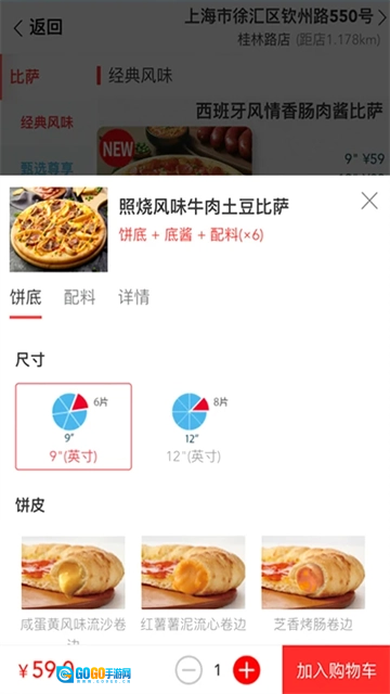 达美乐比萨中国版图1