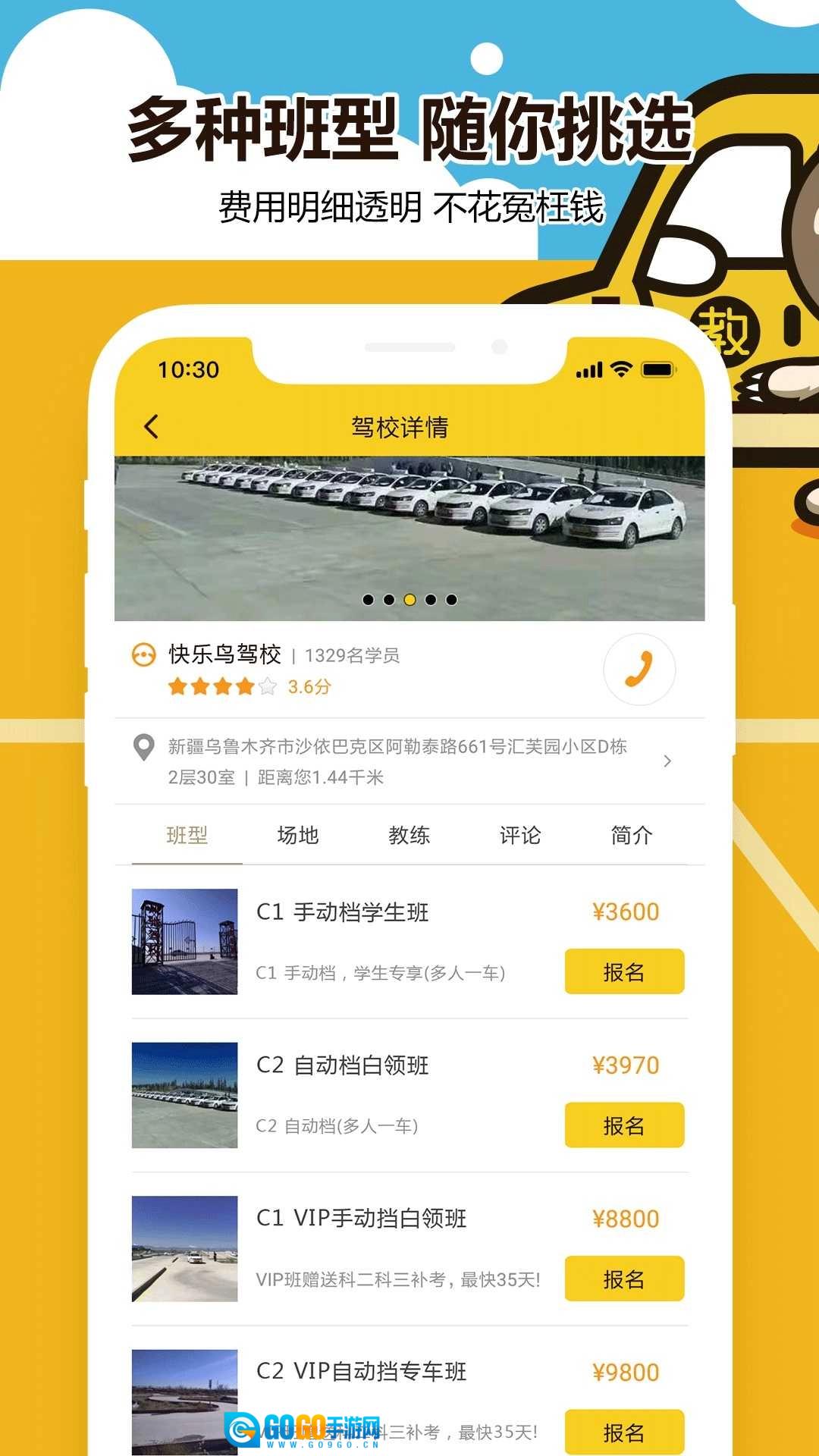 兜兜学车官方版图2