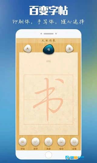 大书法家手机版图3