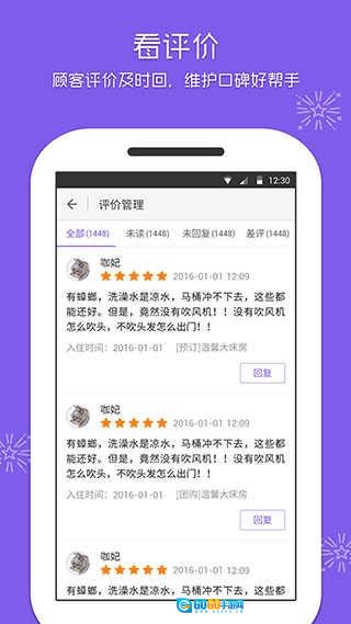 美团酒店商家安卓版图2