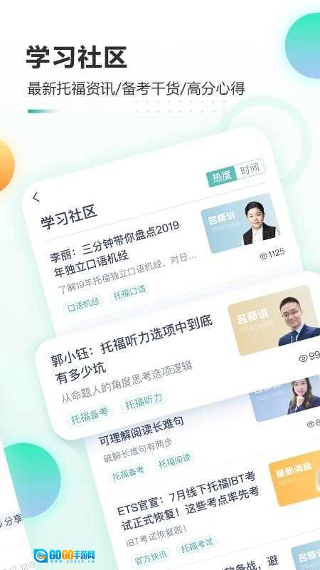 新东方托福Pro手机免费版图2