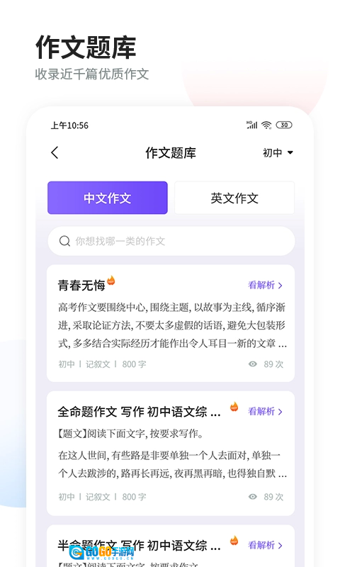 叮叮作文官方最新版图2