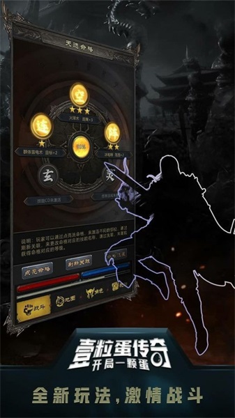 一粒蛋传奇安卓官方版图1