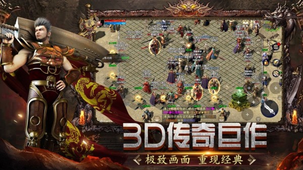 永恒屠龙3D游戏官方版图1