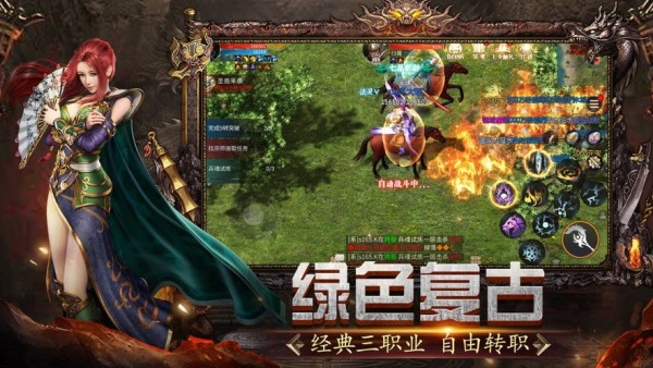 永恒屠龙3D游戏官方版图3