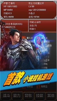 盘龙挂机手机正版图1