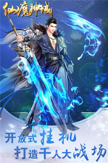 仙魔神域手机免费版图1