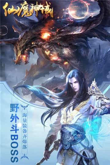 仙魔神域手机免费版图2