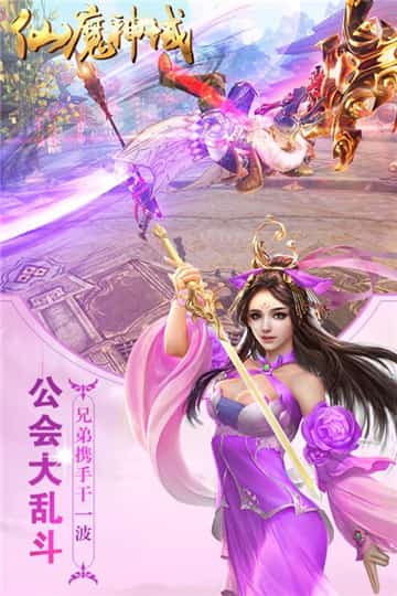 仙魔神域手机免费版图3