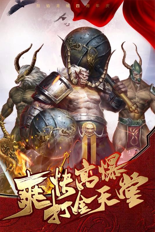 烈焰龙城无广告版图2