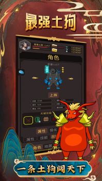 最强土狗安卓免费版图2