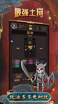 最强土狗安卓免费版图3