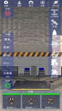 航天火箭模拟器手游免费版图2