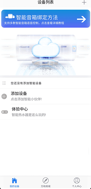 万和智能手机免费版图1