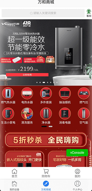 万和智能手机免费版图3