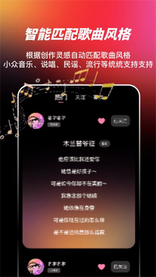 AI写歌嗨玩音乐安卓直装版图1