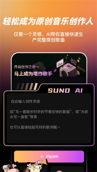 AI写歌嗨玩音乐安卓直装版图3