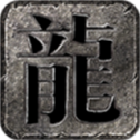 钢蛋传奇游戏无广告版 V4.3.2