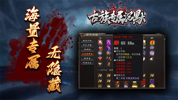古族专属沉默官网版图1