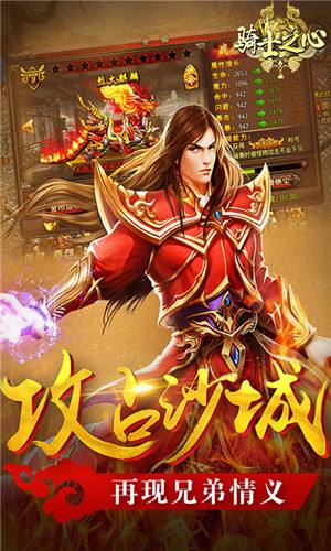 骑士之心(1)