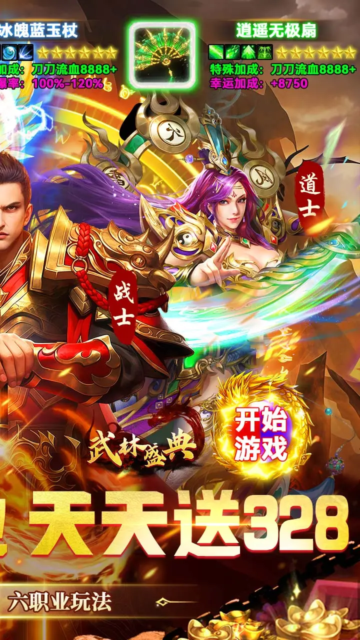 武林盛典复古六职业(2)
