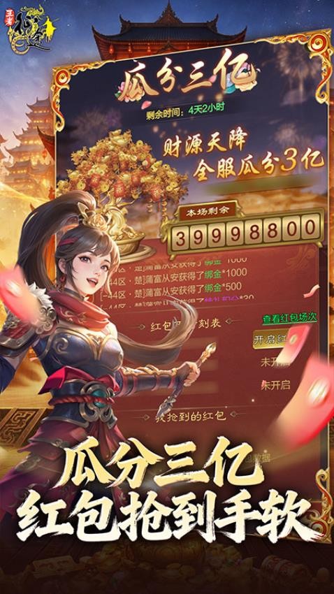 王者征途安卓最新版图3