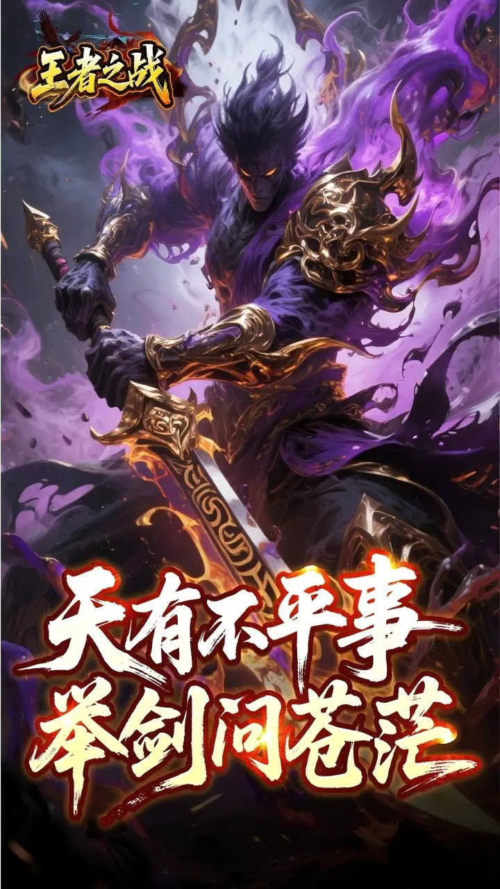王者之战单机版(4)