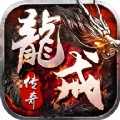 龙戒传奇手游v1.0.0