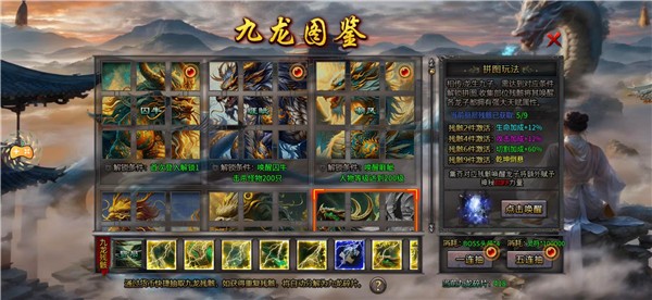 至尊神器之神龙之主图3