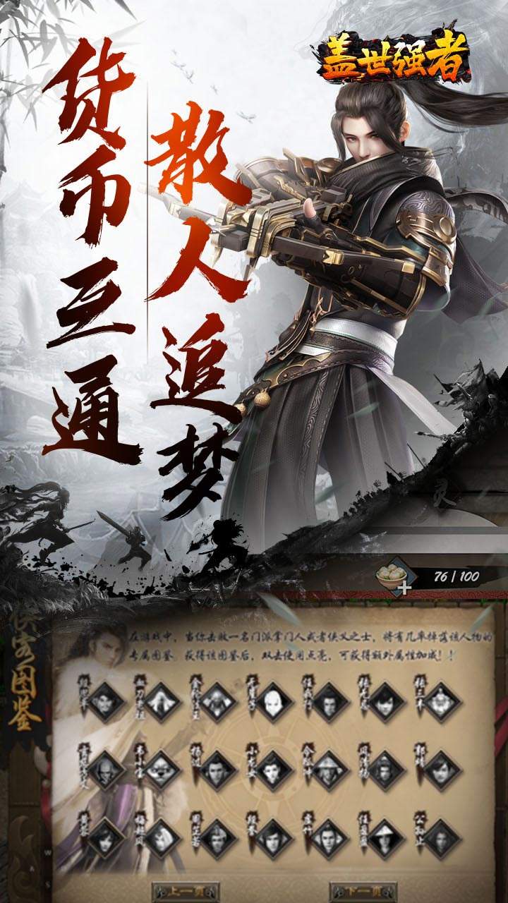 盖世强者高爆版(1)