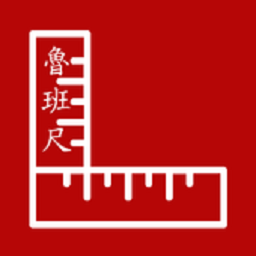鲁班尺吉数对照表查询v2.0.6
