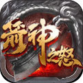 箭神之怒手游