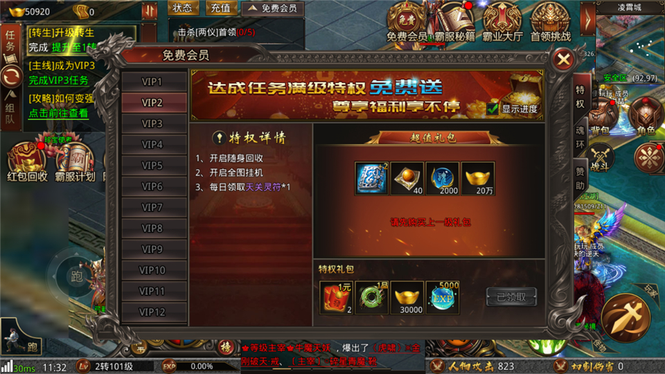 战神域攻速三职业1.0.2手游图1