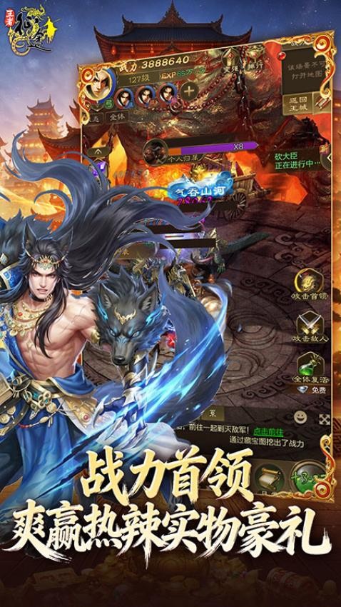 王者征途安卓最新版图1