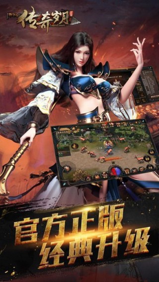 传奇岁月官网正版图2